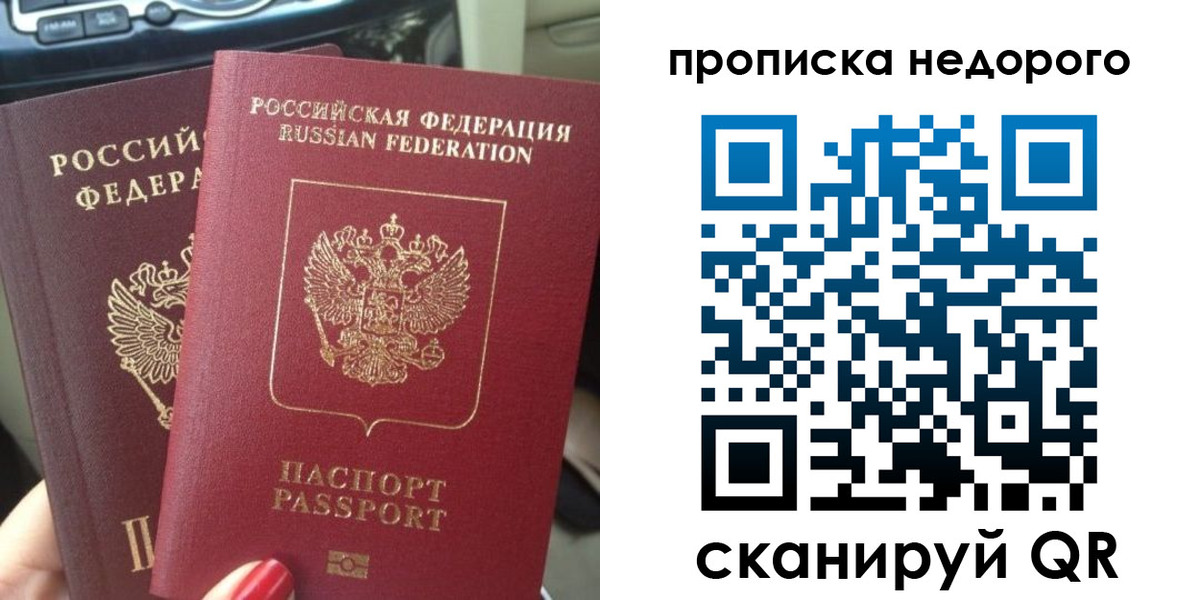 прописка от собственника в Ногинске