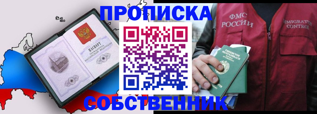временная регистрация законно в Ногинске