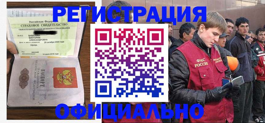 прописка в Ногинске