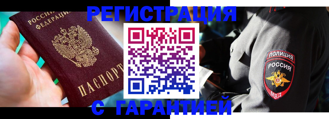 прописка регистрация в Ногинске